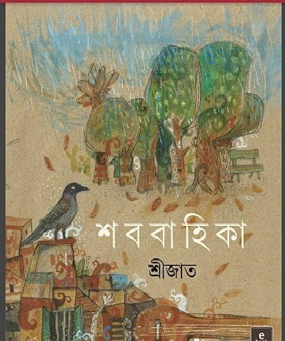 শববাহিকা