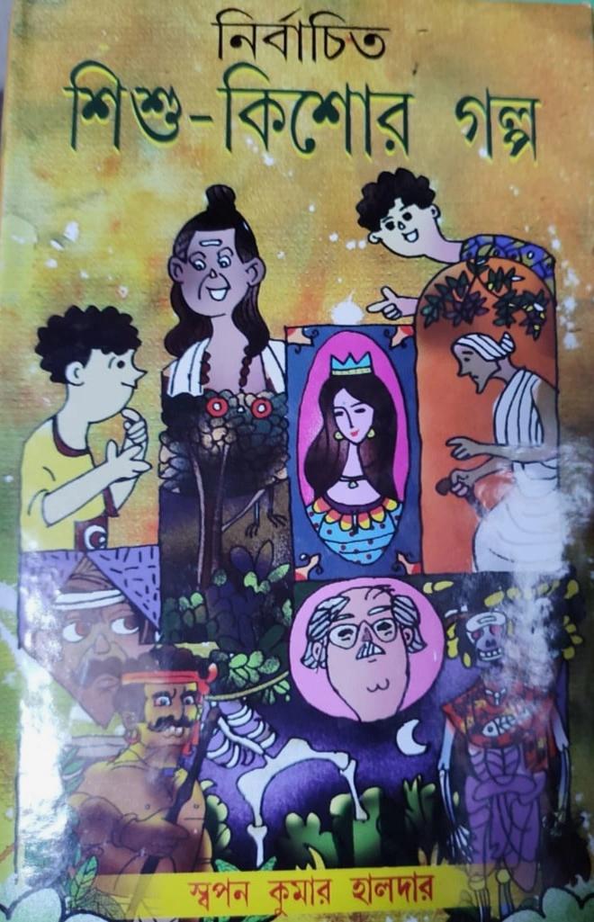নির্বাচিত শিশু – কিশোর গল্প