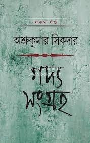 Gadya Sangraha Vol 5
