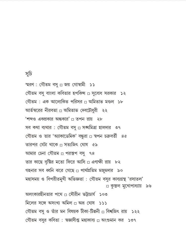 বইয়ের ভেতরের পাতা ১