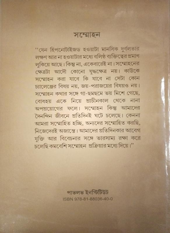 বইয়ের ভেতরের পাতা ১