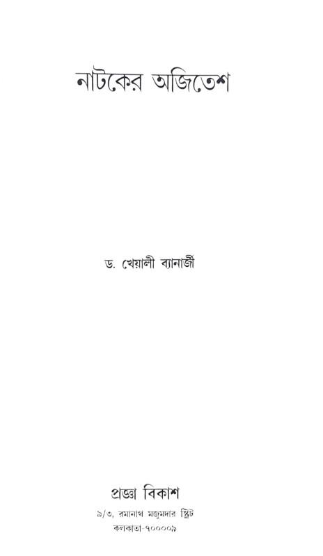 বইয়ের ভেতরের পাতা ১