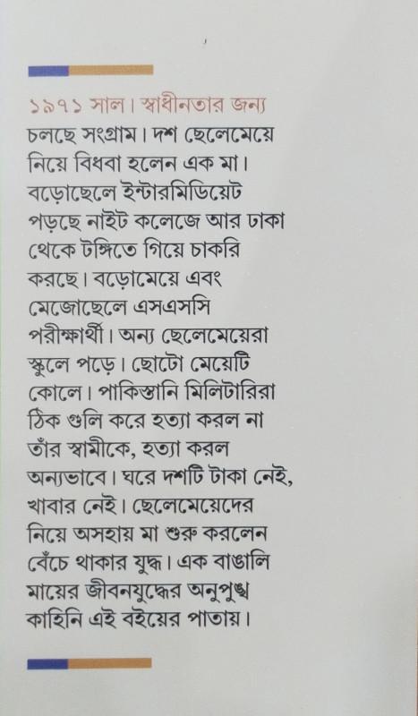 বইয়ের ভেতরের পাতা ১
