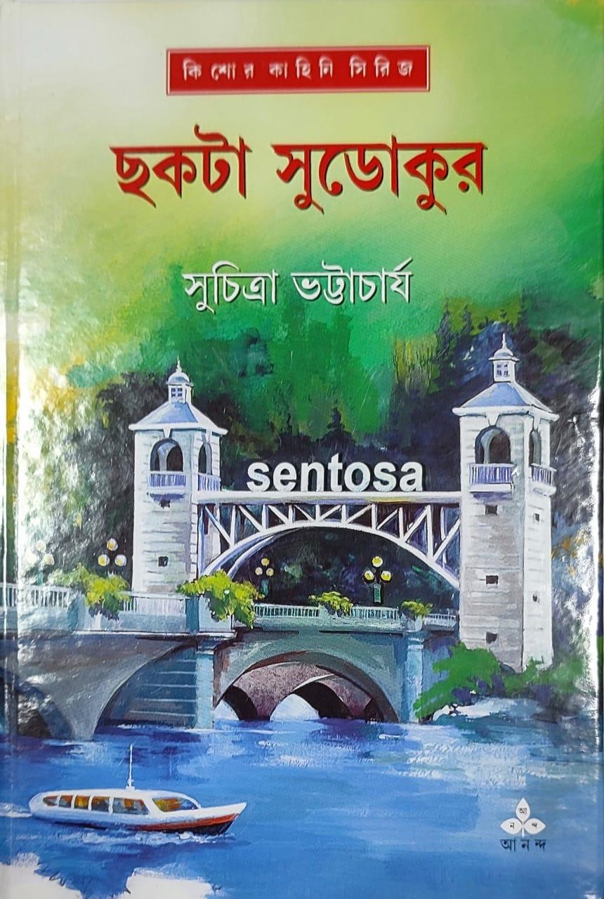 ছকটা সুদোকুর