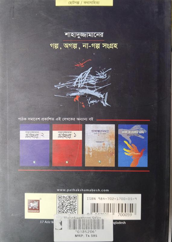 বইয়ের ভেতরের পাতা ১