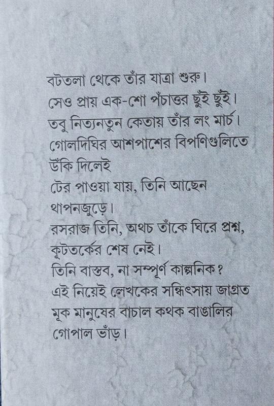 বইয়ের ভেতরের পাতা ১