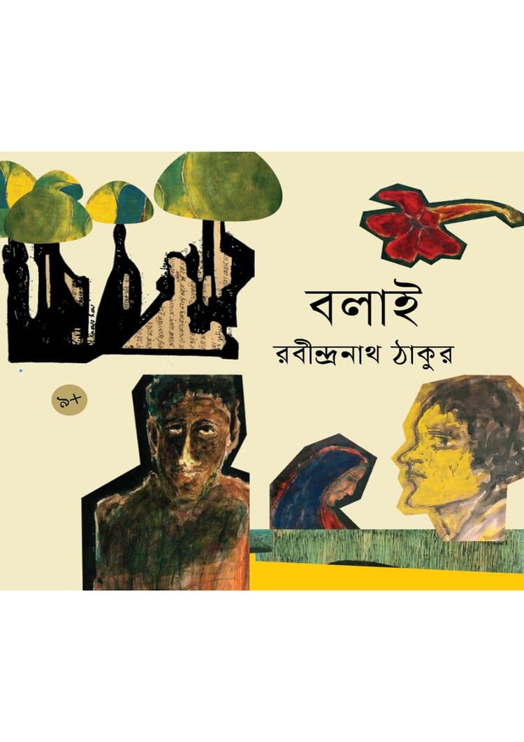 বালাই
