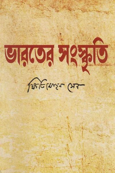 ভারতের সংস্কৃতি