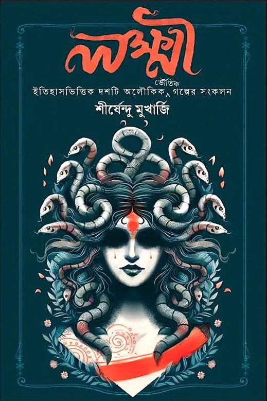 লক্ষ্মী