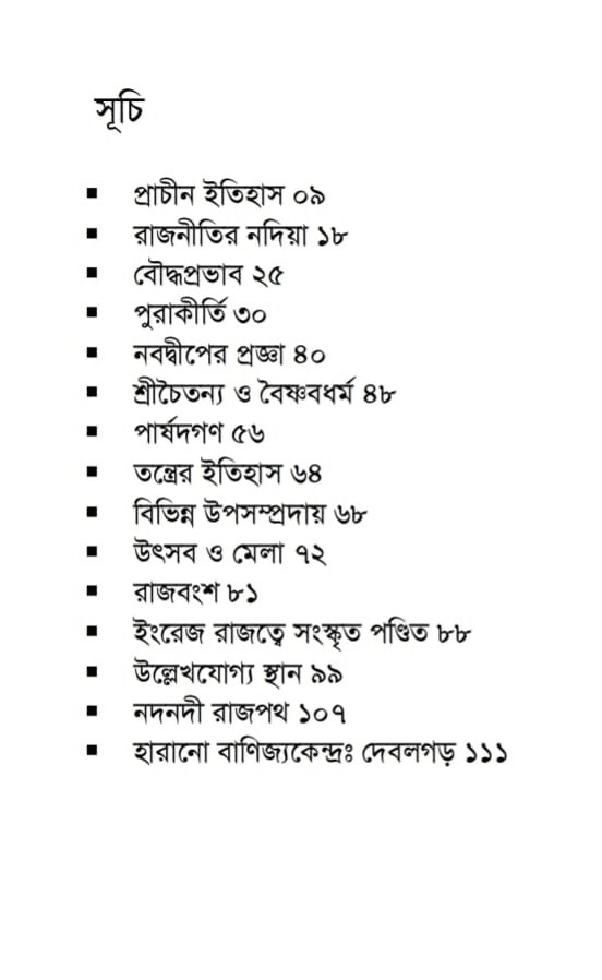বইয়ের ভেতরের পাতা ১