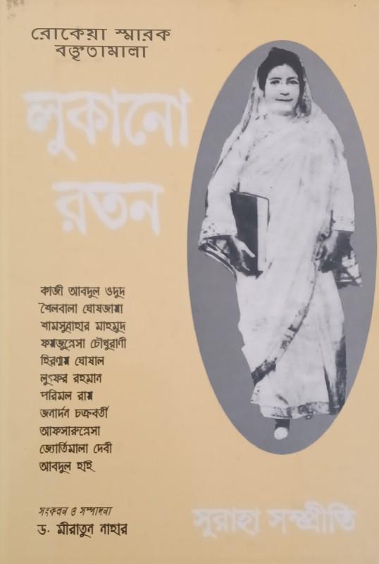 লুকানো রতন