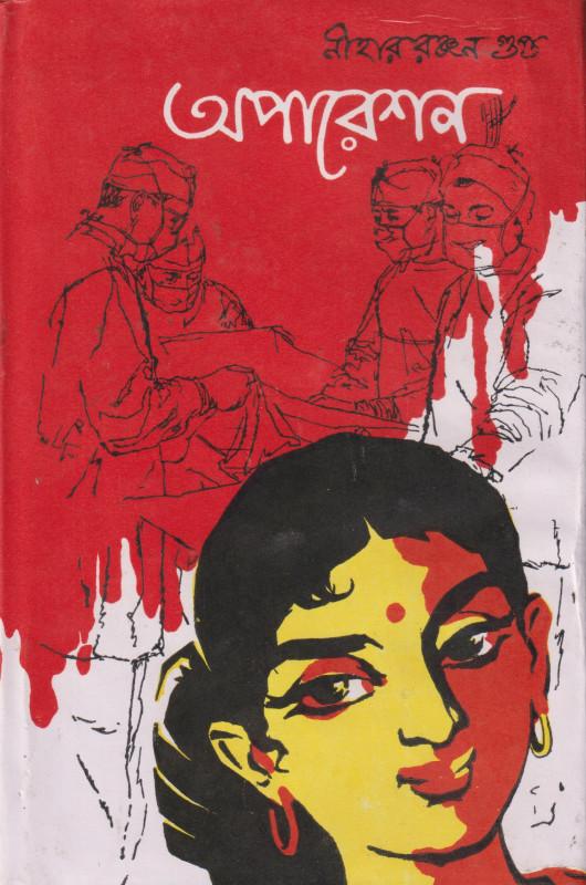 অপারেশন