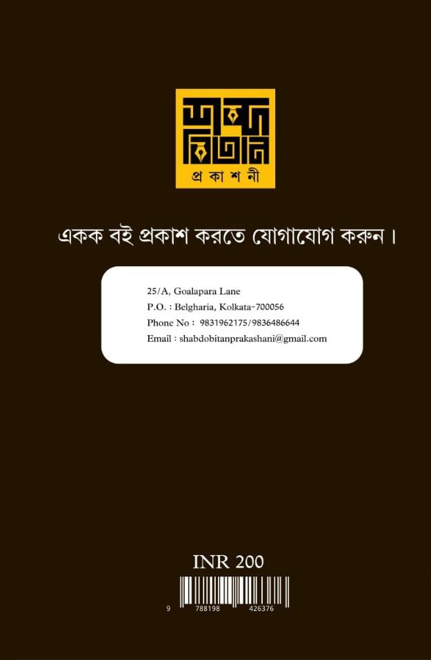 বইয়ের ভেতরের পাতা ১