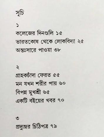 বইয়ের ভেতরের পাতা ১