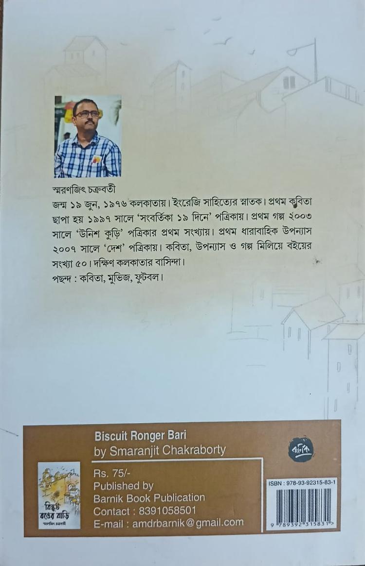 বইয়ের ভেতরের পাতা ১