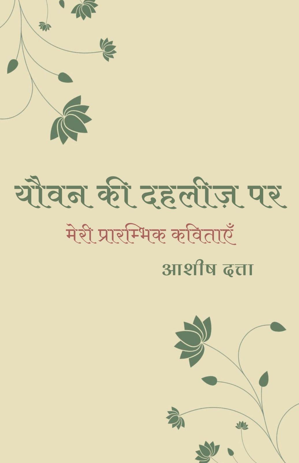 Yauvan Ki Dehleez Par