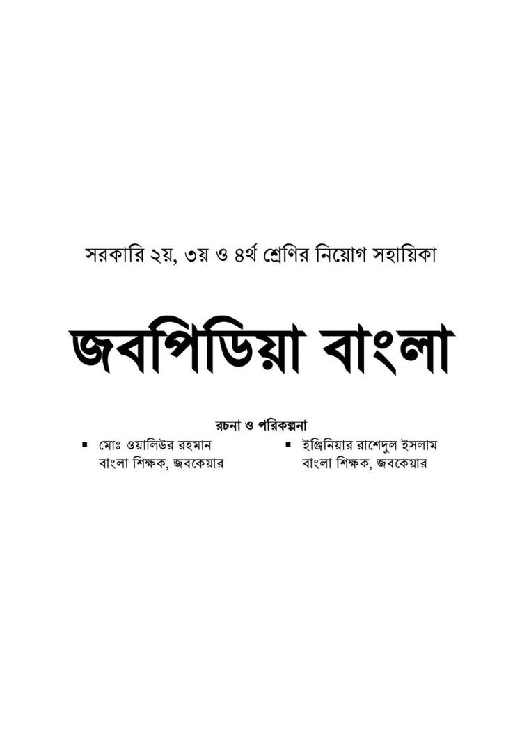 বইয়ের ভেতরের পাতা ১