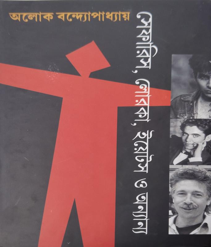 সেফেরিস, লোরকা, ইয়েটস ও অন্যান্য