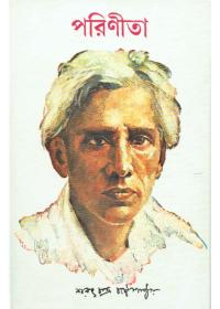 পরিণীতা