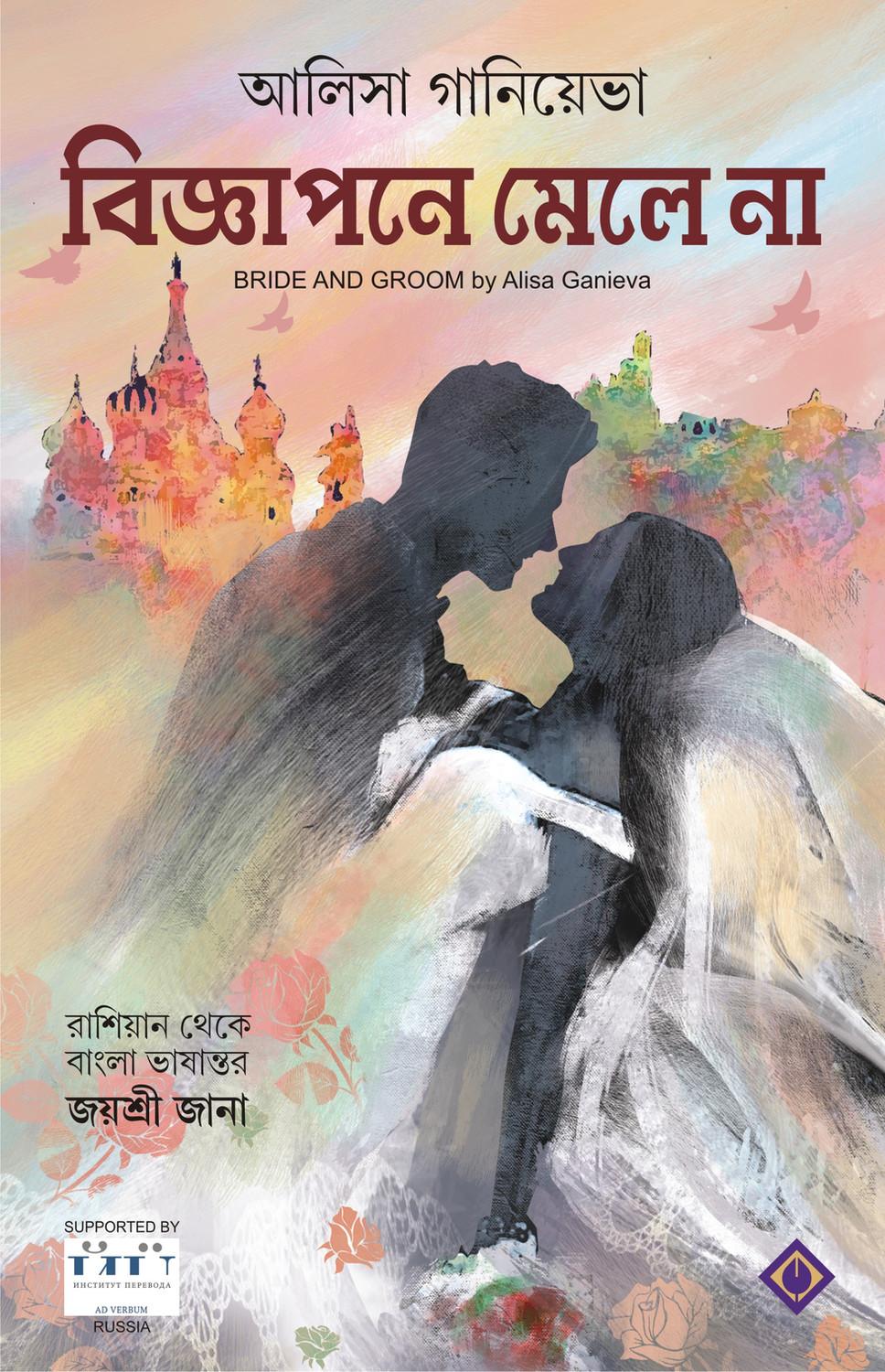 বিজ্ঞাপনে মেলে না