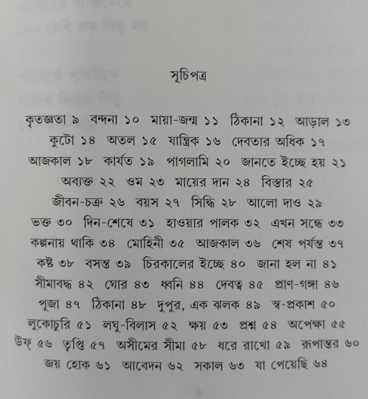 বইয়ের ভেতরের পাতা ১
