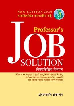 প্রফেসর'স জব সলিউশন