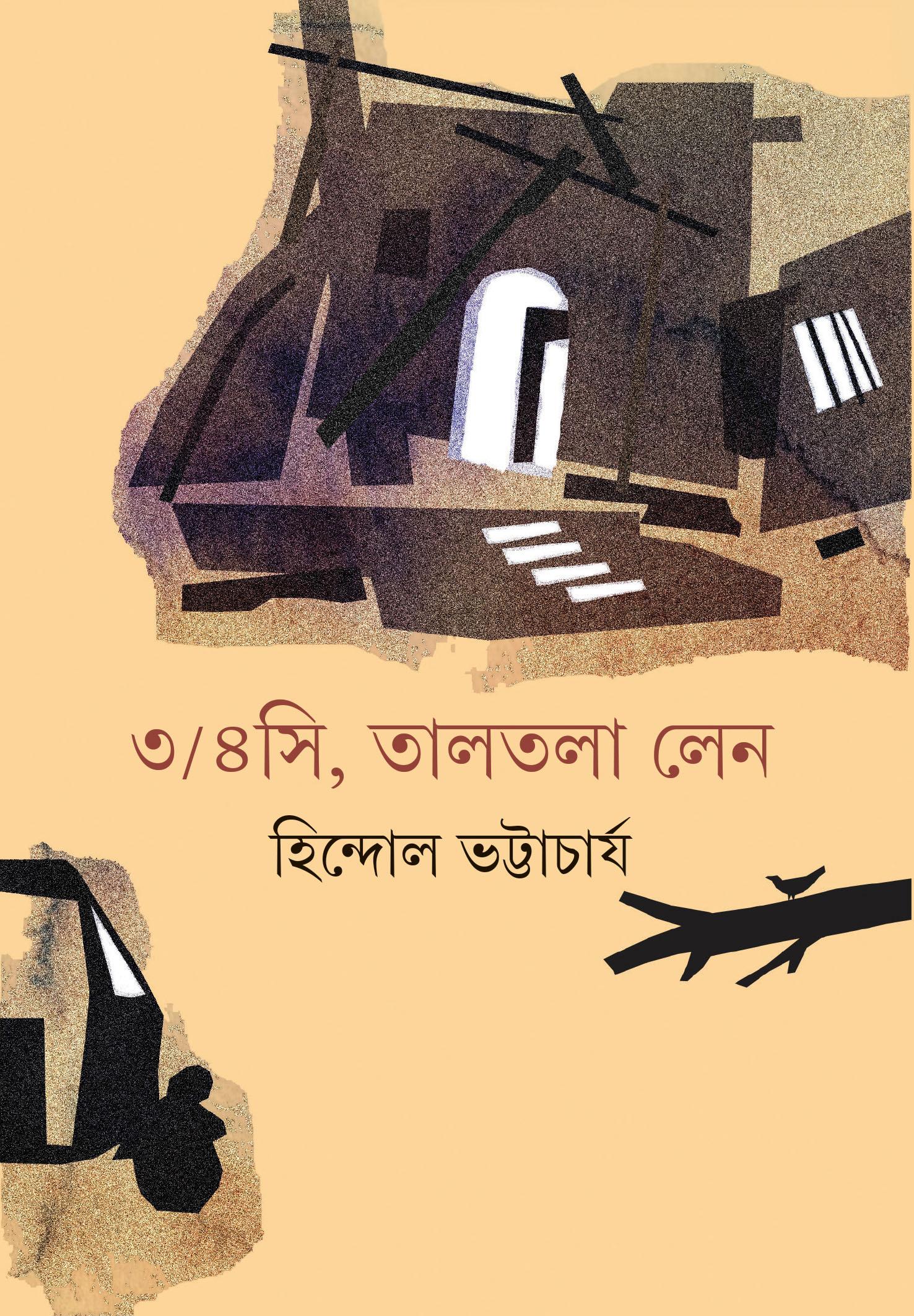 ৩/৪সি, তালতলা লেন