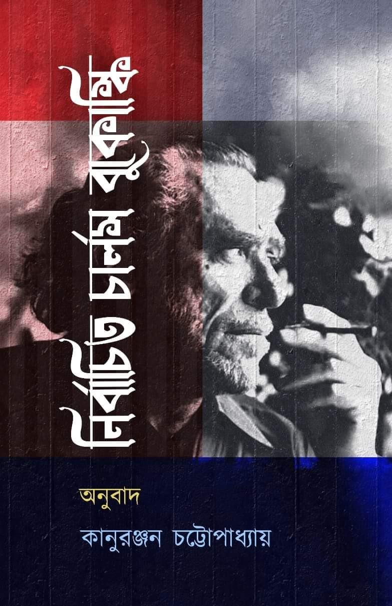 নির্বাচিত চার্লস বুকাস্কি
