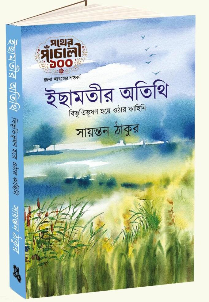 বইয়ের ভেতরের পাতা ১