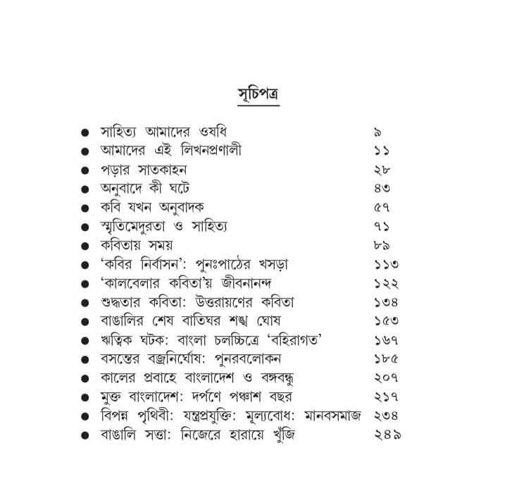 বইয়ের ভেতরের পাতা ১