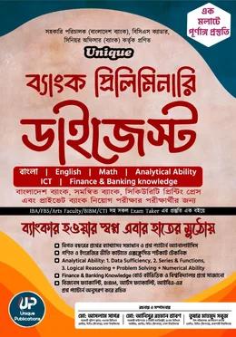 ইউনিক ব্যাংক প্রিলিমিনারি ডাইজেস্ট