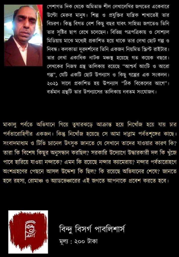 বইয়ের ভেতরের পাতা ১