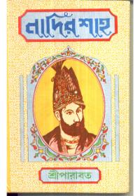 নাদির শাহ