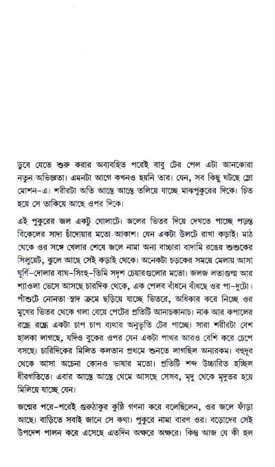 বইয়ের ভেতরের পাতা ১