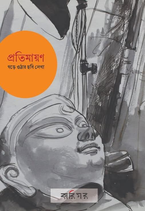 বইয়ের ভেতরের পাতা ১
