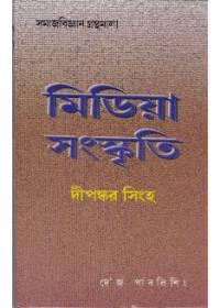 মিডিয়া সংস্কৃতি