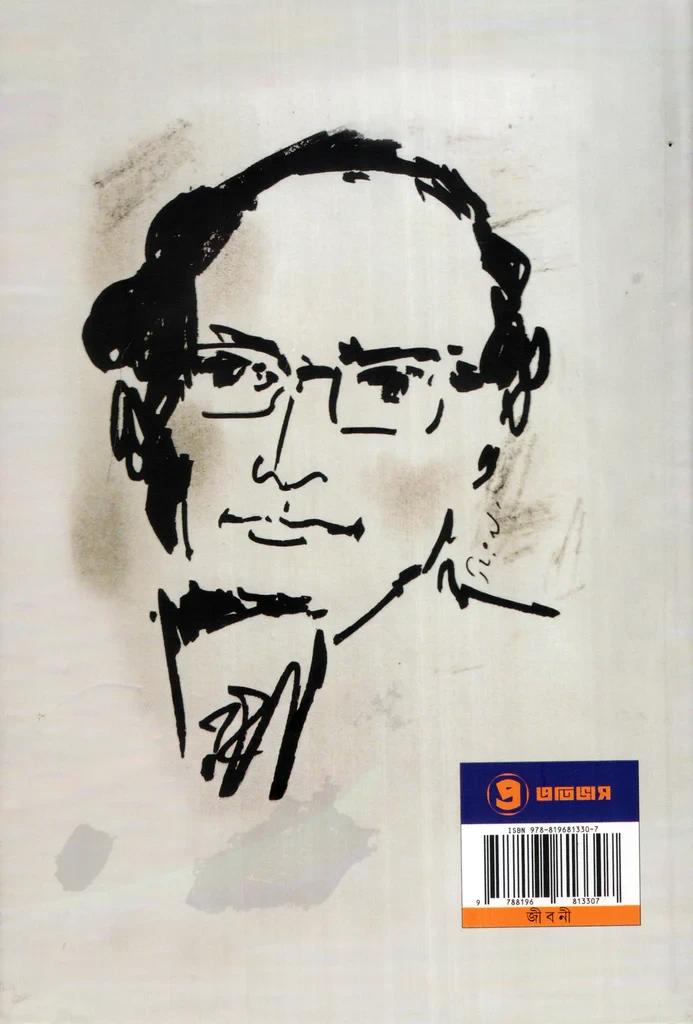 বইয়ের ভেতরের পাতা ১