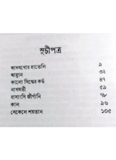 বইয়ের ভেতরের পাতা ১
