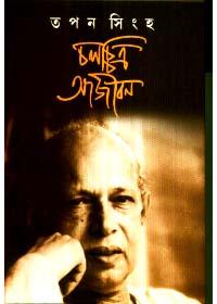 চলচ্চিত্র আজীবন