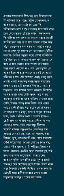বইয়ের ভেতরের পাতা ১