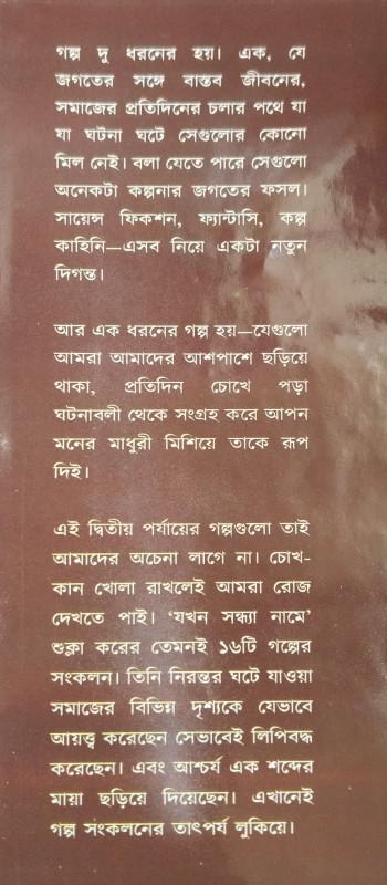 বইয়ের ভেতরের পাতা ১