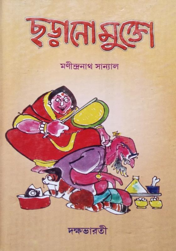 ছড়ানো মুক্তো
