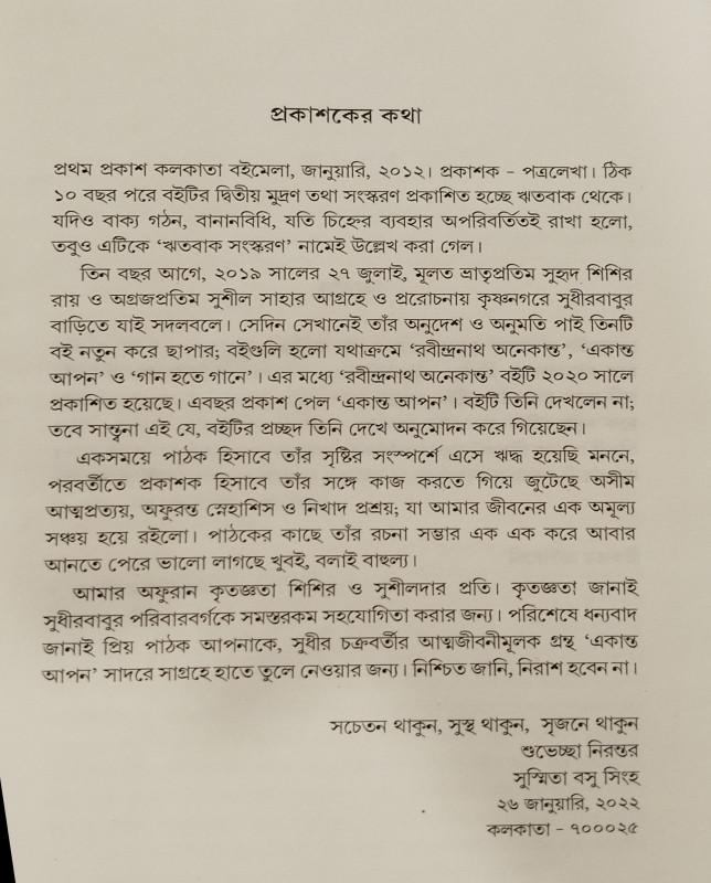 বইয়ের ভেতরের পাতা ১