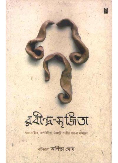 রবীন্দ্র-সৃজিতা