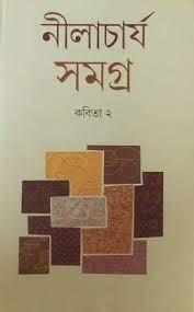 Nilacharya Samagro Vol 2