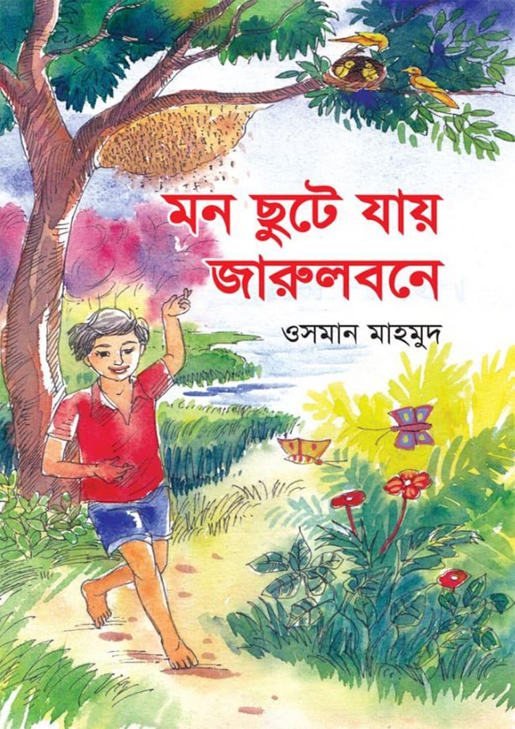 মন ছুটে যায় জারুলবনে