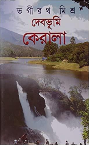 দেবভূমি কেরালা