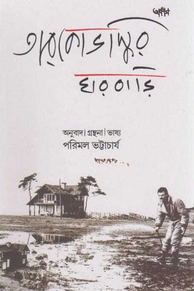 তারকোভস্কির ঘরবাড়ি