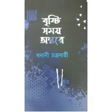 বৃষ্টি সময় অন্তরে