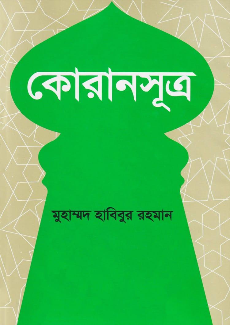 কোরানসূত্র